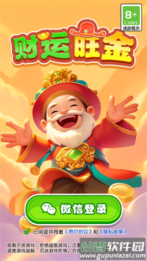 财运旺金下载安装截图4
