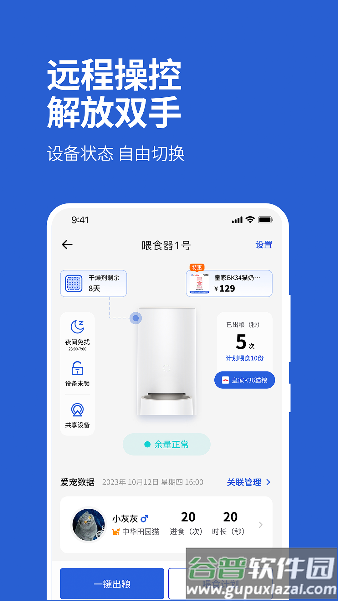 毛球FluffyGo软件截图3