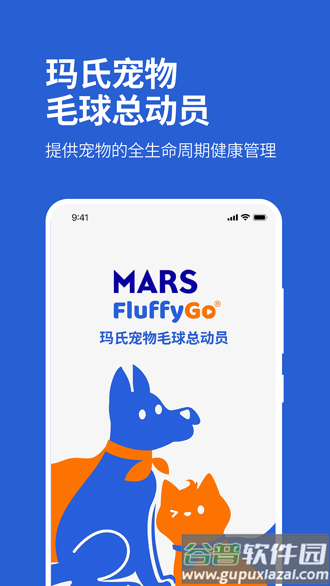 毛球FluffyGo软件截图4