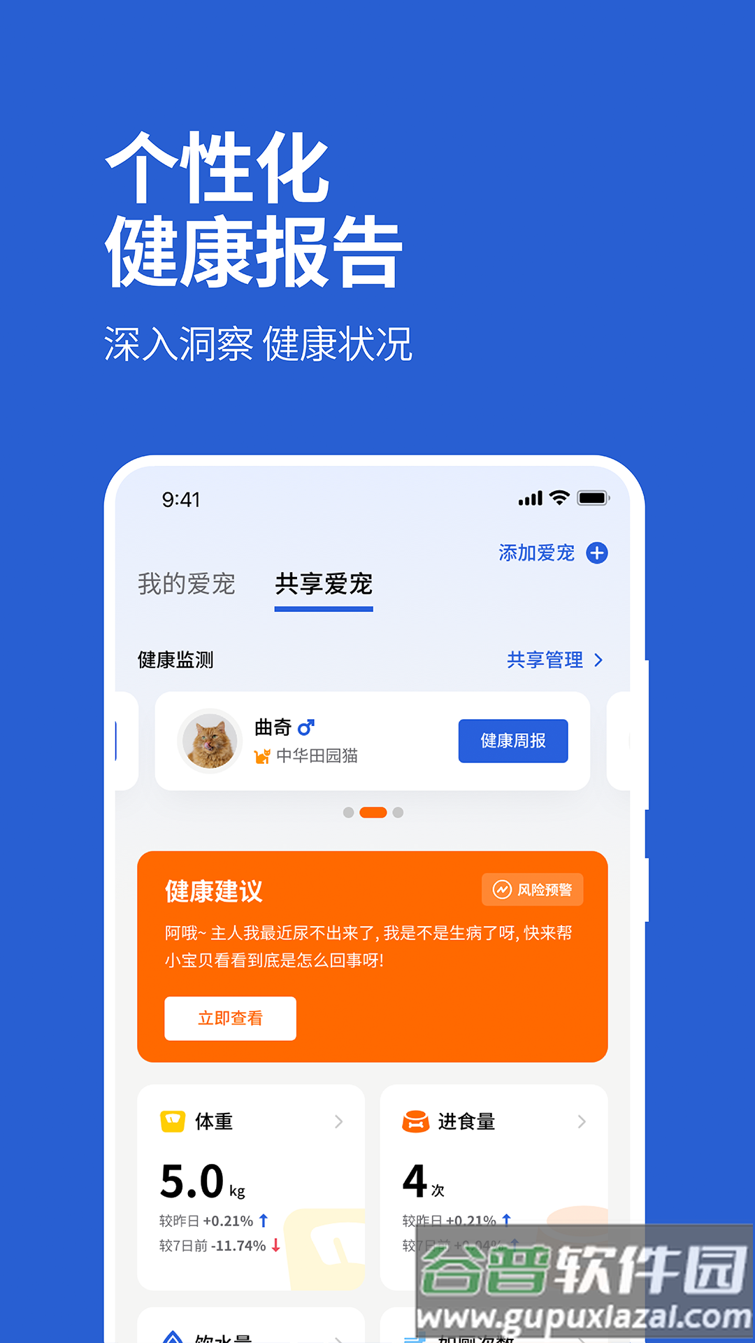毛球FluffyGo软件截图5