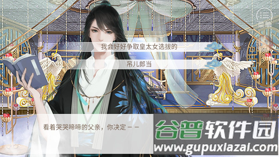 橙光传闻中的女帝后宫破解版截图3