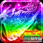 战谷传奇世界手游官网下载v13.0.04