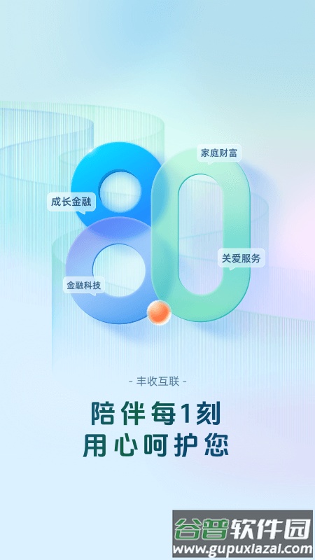 丰收互联app安卓版截图4