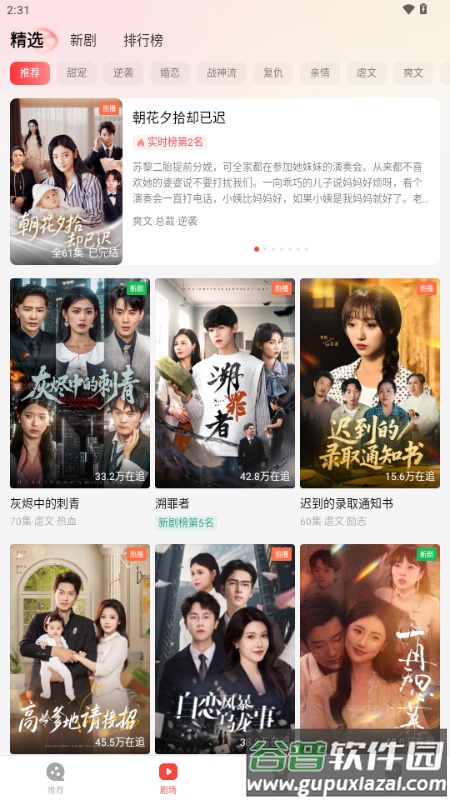 现映短剧app手机版截图3