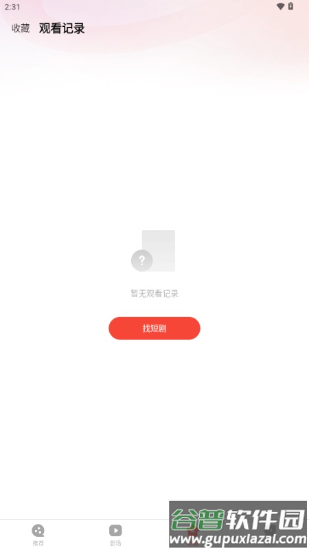 现映短剧app手机版截图4