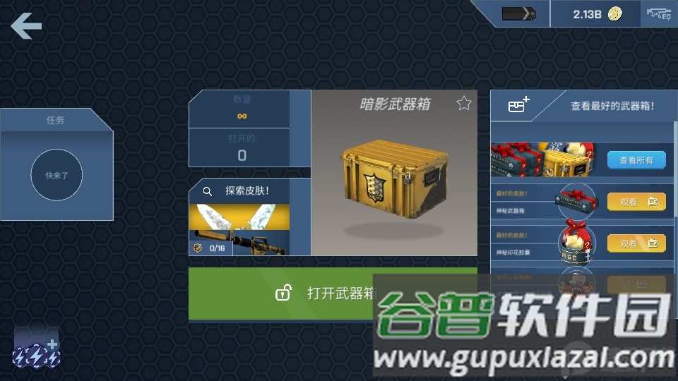 CSGO开箱模拟器(CaseOpener)截图2