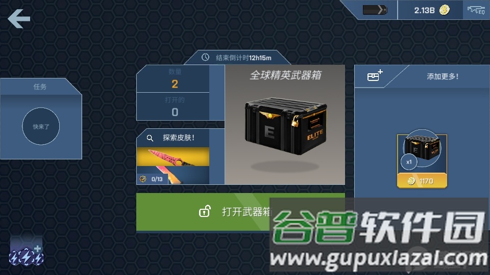 CSGO开箱模拟器(CaseOpener)截图3