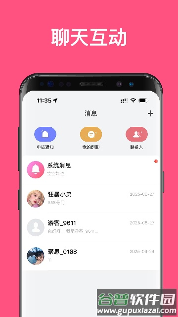 丁丁语音app手机版截图1
