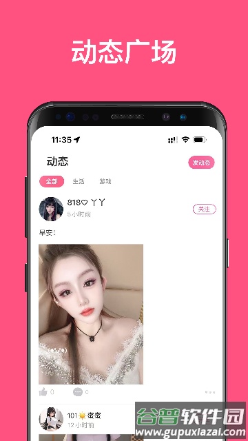 丁丁语音app手机版截图3
