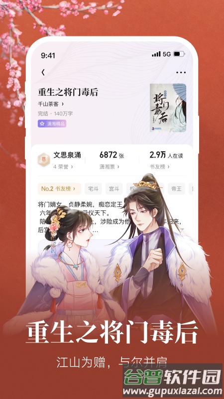 潇湘书院免费版截图1