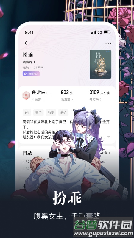 潇湘书院免费版截图2