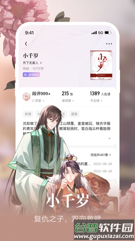 潇湘书院免费版截图3