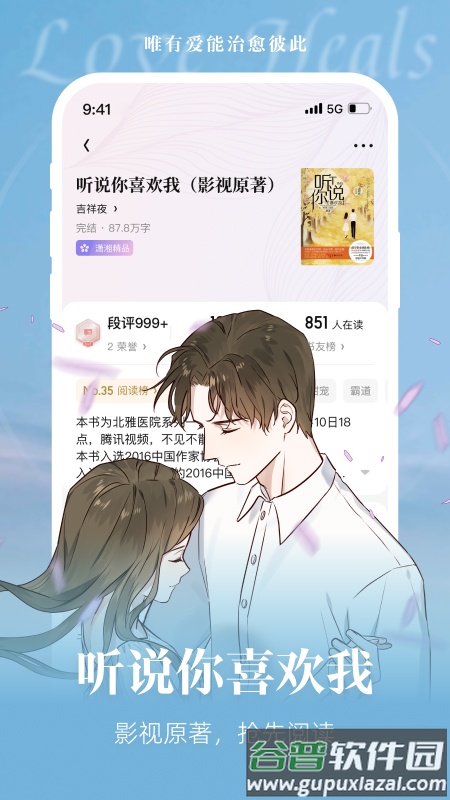 潇湘书院免费版截图4