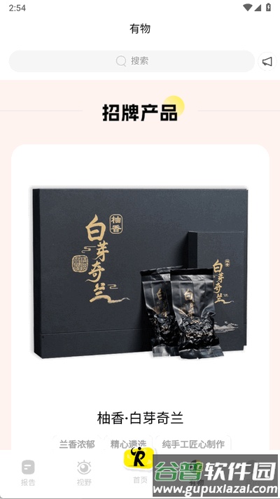 Report报告传媒软件截图1