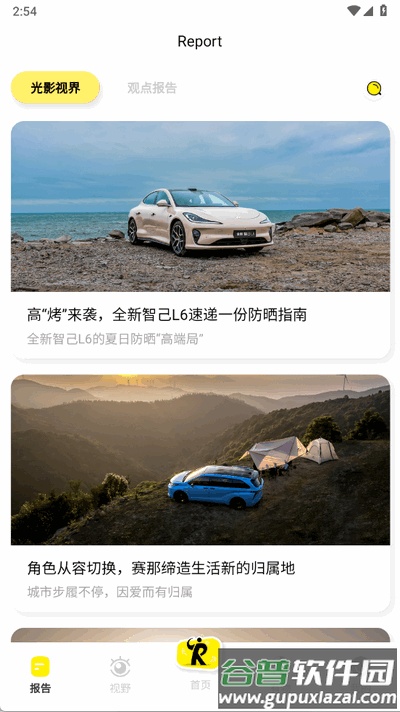 Report报告传媒软件截图2