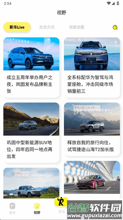 Report报告传媒软件截图4