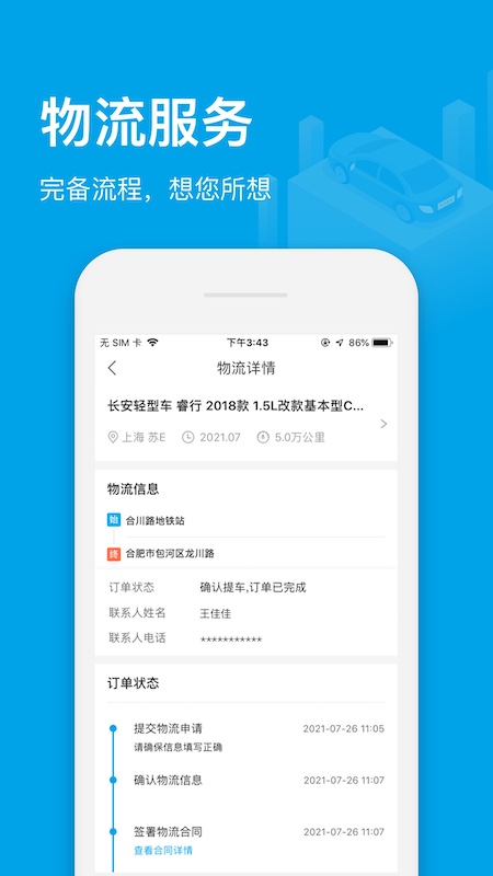 天天拍车经销商app官方版截图1