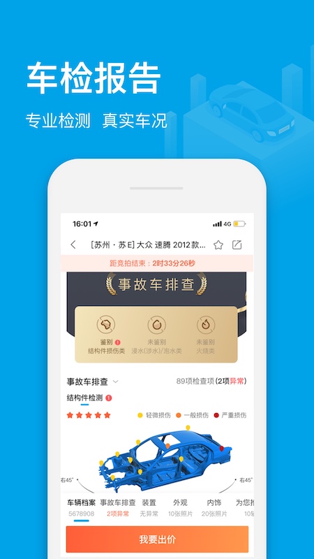 天天拍车经销商app官方版截图3