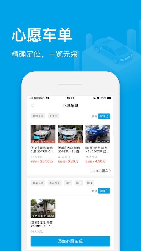 天天拍车经销商app官方版截图4