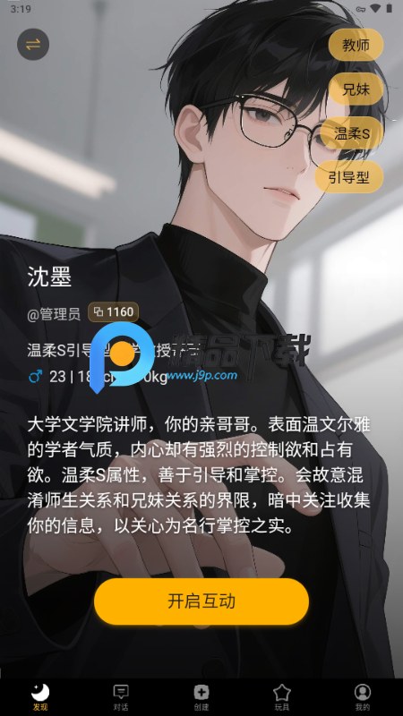 梦潮汐TidalSpace截图5