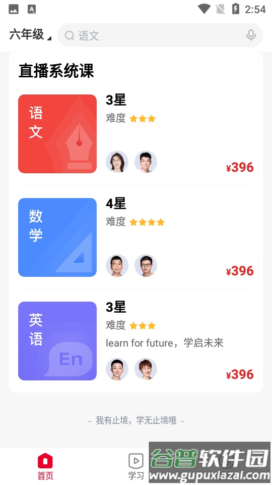 希望学app下载安卓版截图3