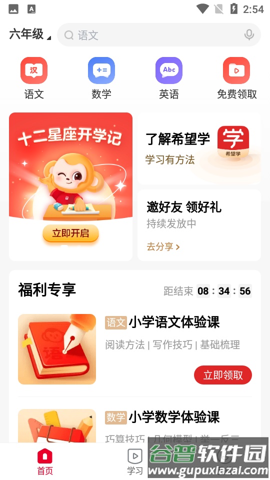 希望学app下载安卓版截图4