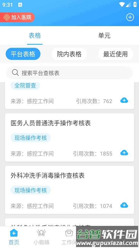 感控工作间手机版截图1