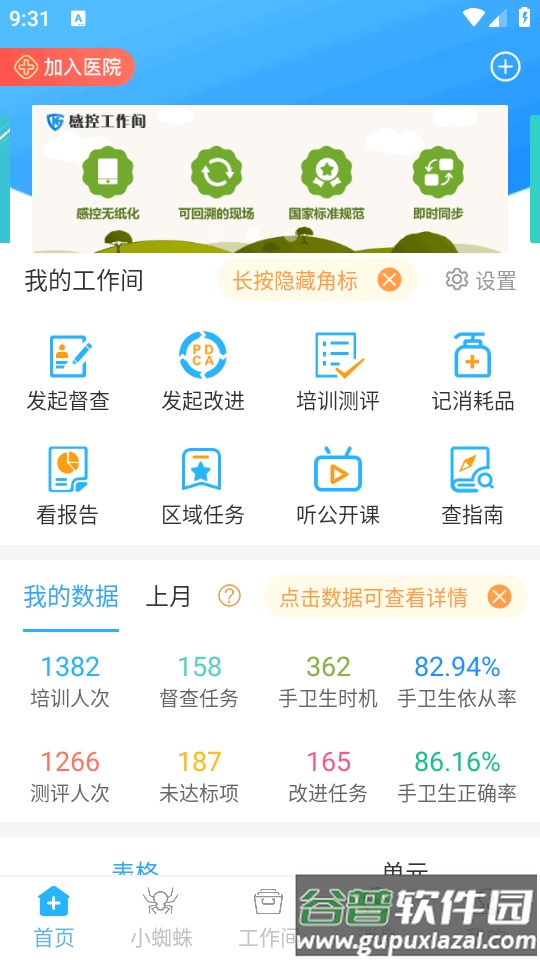 感控工作间手机版截图2