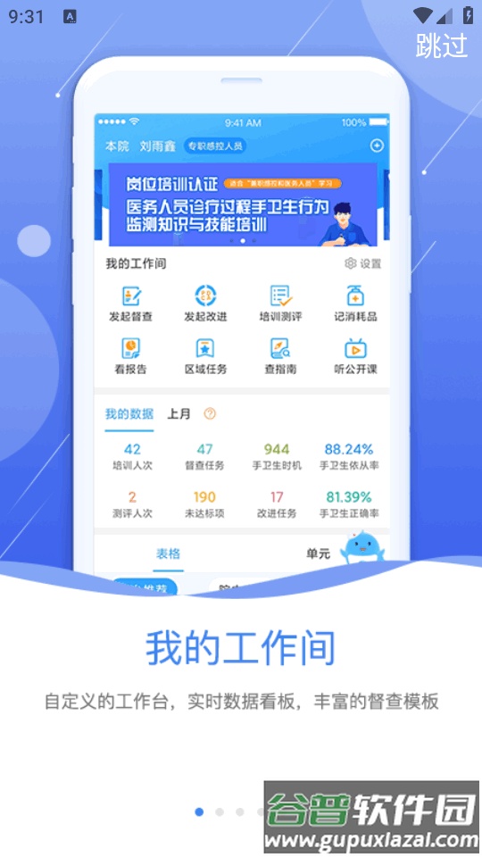 感控工作间手机版截图3