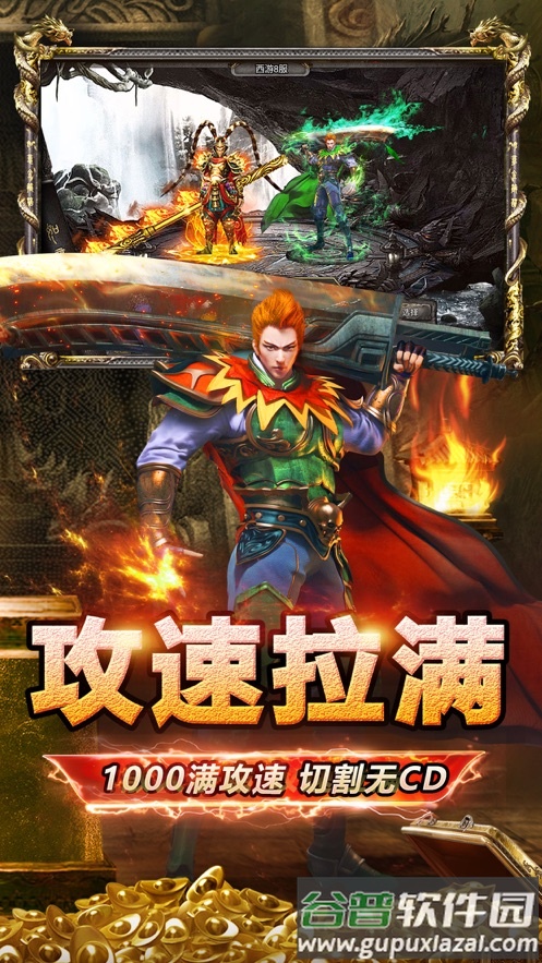 西游传奇攻速版截图1