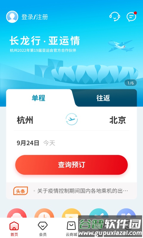 长龙航空app官方版截图1
