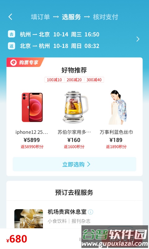 长龙航空app官方版截图3