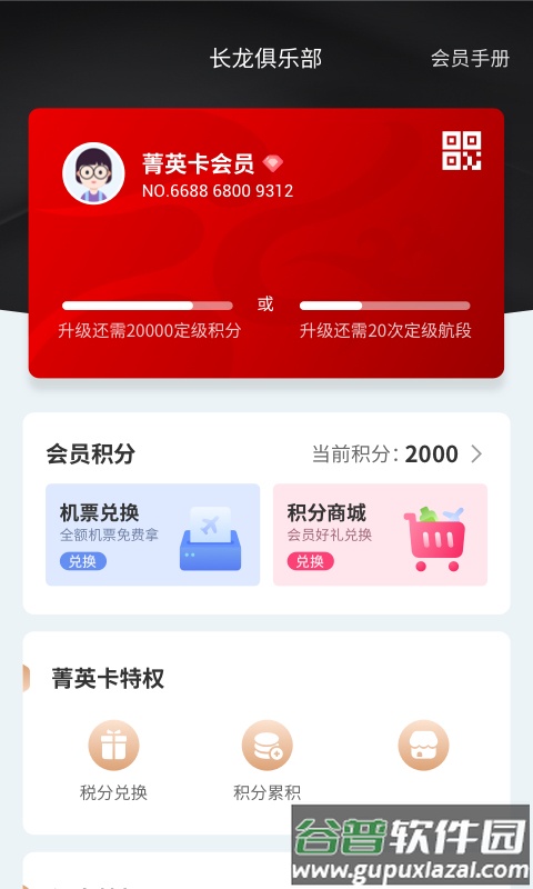 长龙航空app官方版截图4