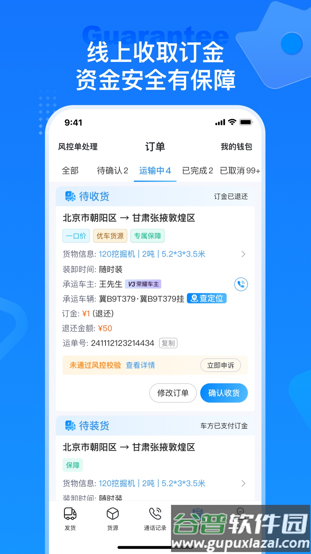 特运通货主版app下载截图1