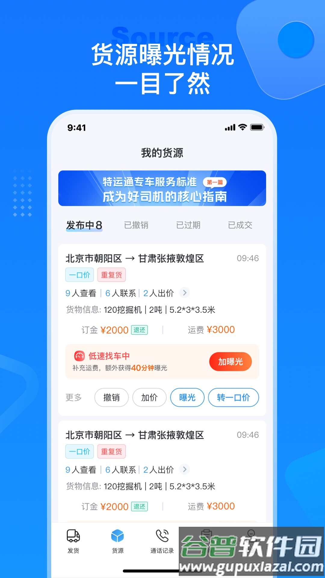 特运通货主版app下载截图3