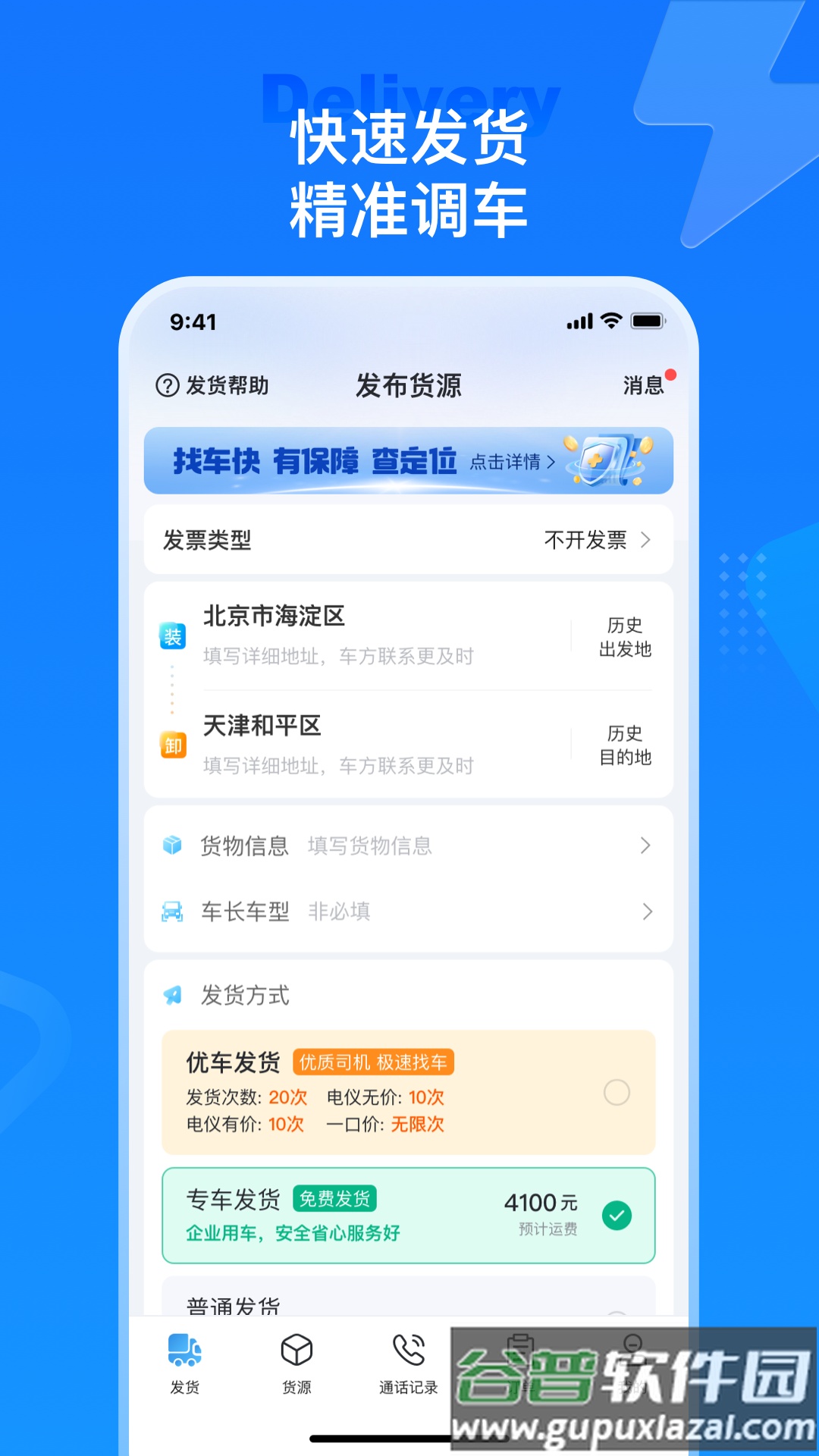 特运通货主版app下载截图4
