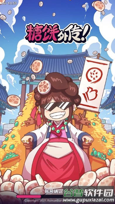 糖饼外传免广告版截图1