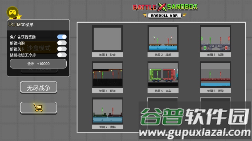 战争游乐场内置菜单截图2