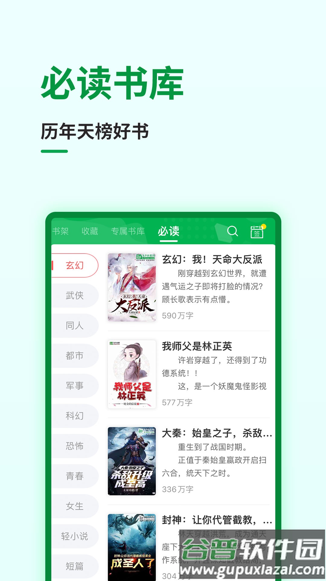 飞卢中文网手机最新版(飞卢小说)截图2