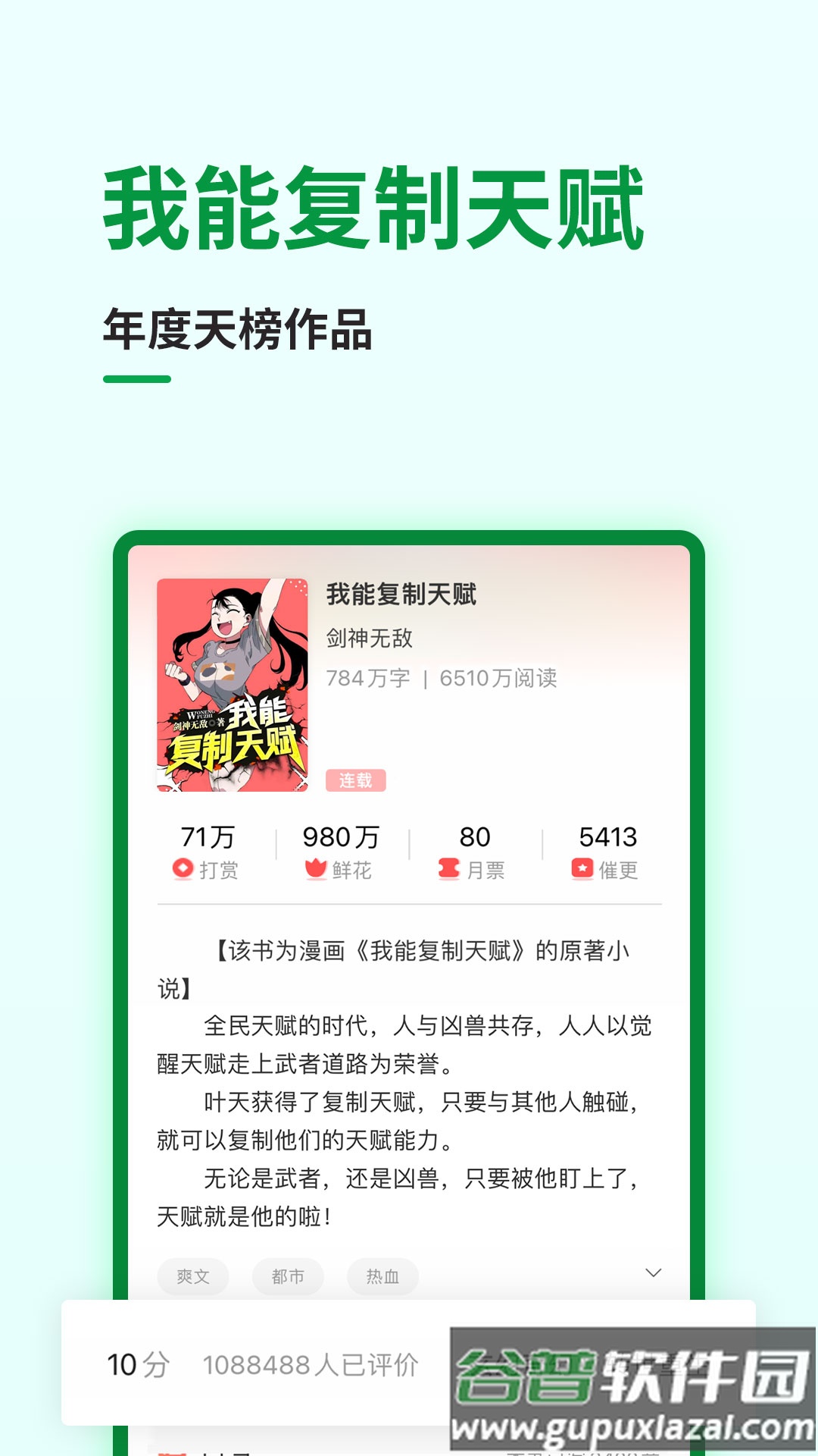 飞卢中文网手机最新版(飞卢小说)截图3