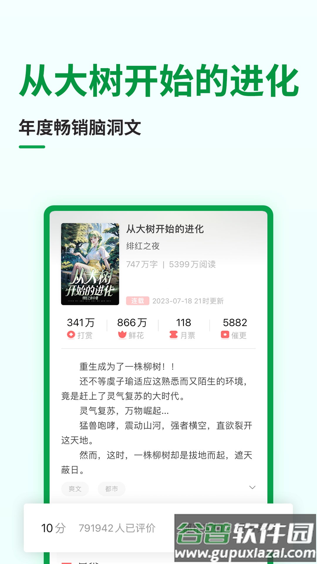 飞卢中文网手机最新版(飞卢小说)截图5