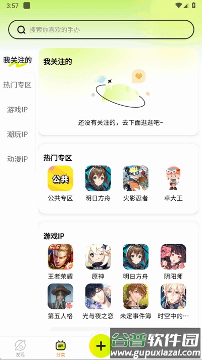 潮易星球app官方版截图3
