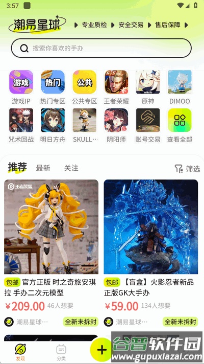 潮易星球app官方版截图4