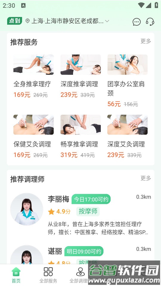 点到上门按摩手机版截图1