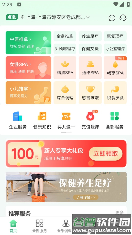 点到上门按摩手机版截图2