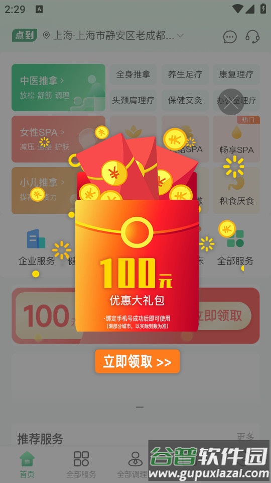 点到上门按摩手机版截图3