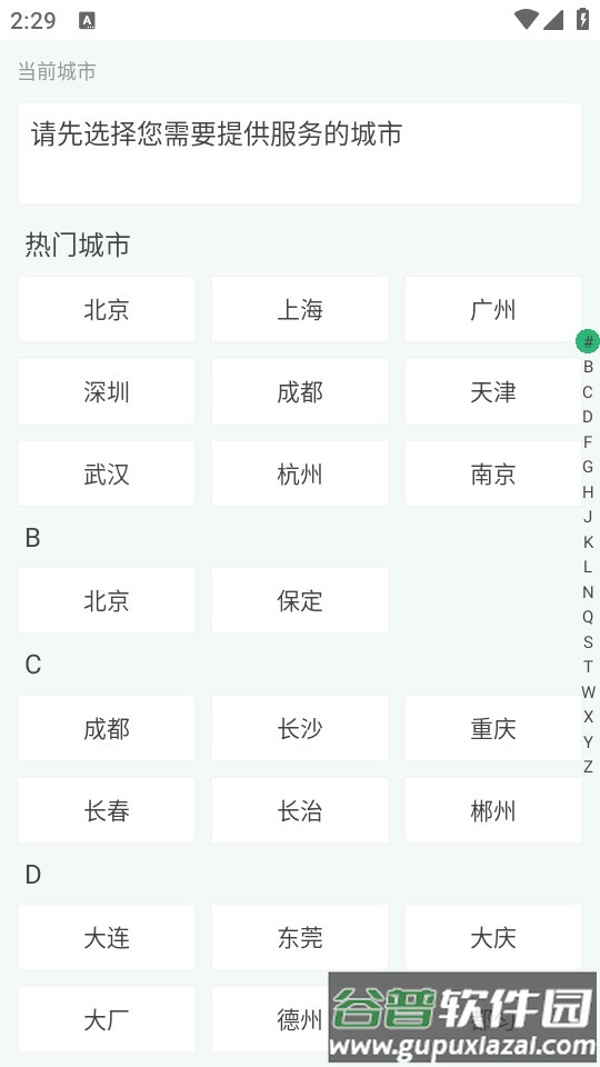 点到上门按摩手机版截图4