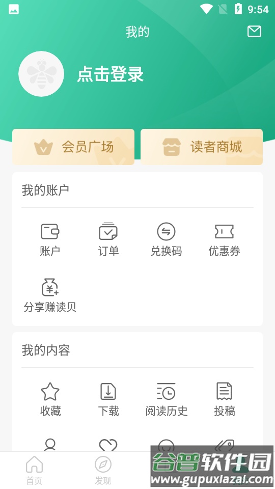 读者蜂巢APP截图1