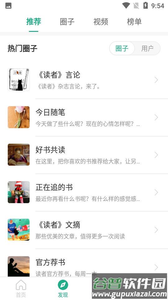 读者蜂巢APP截图2