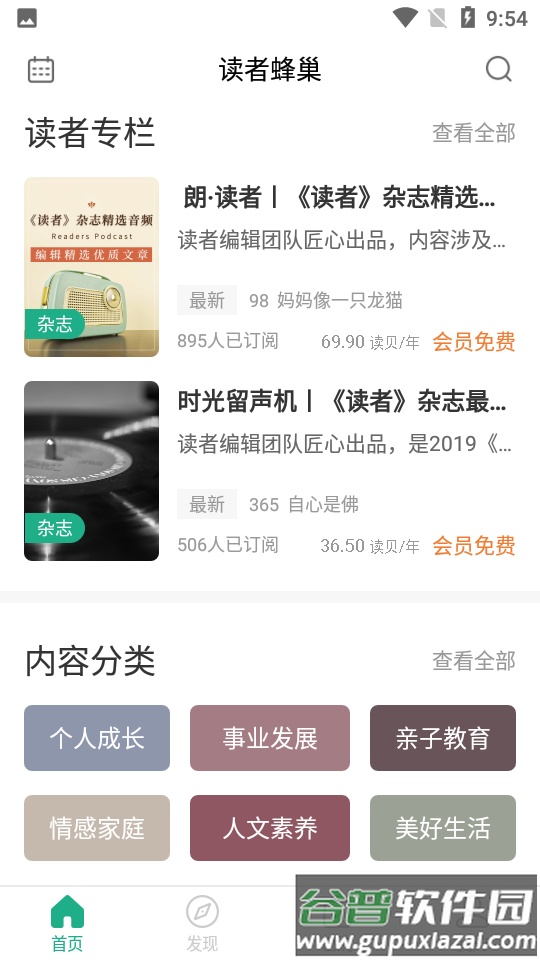 读者蜂巢APP截图3
